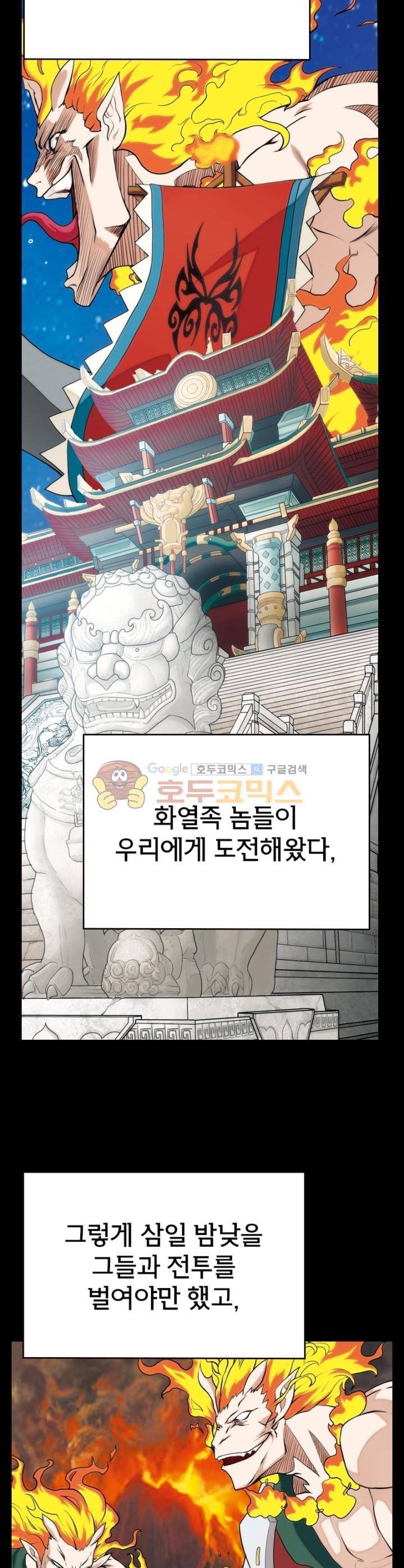 호림무사 82화 4