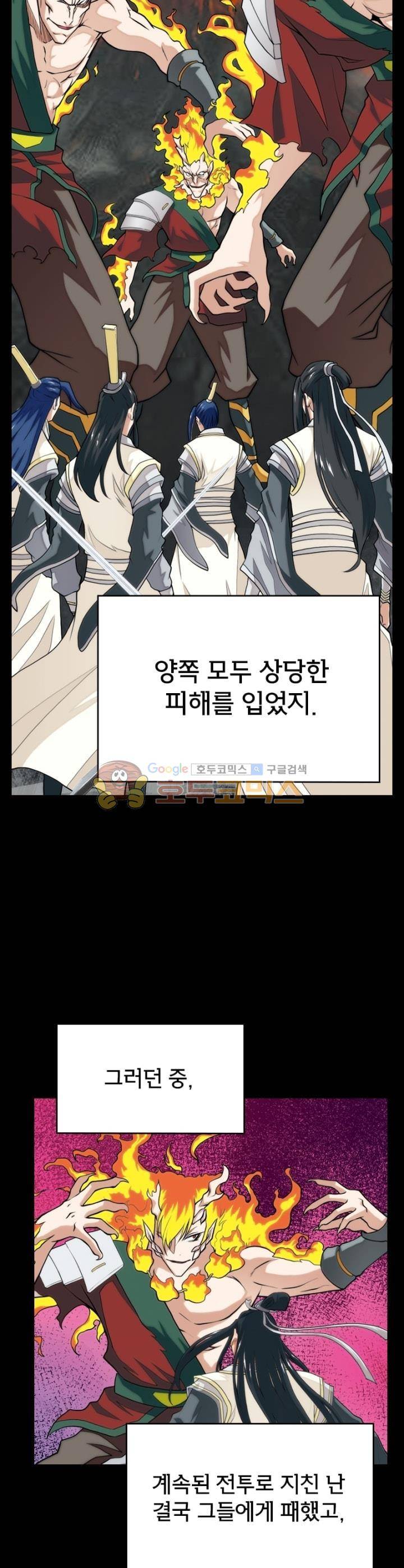 호림무사 82화 5