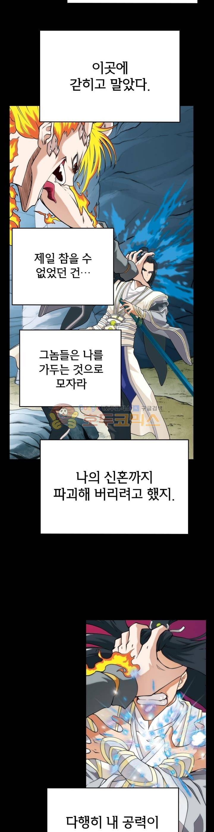 호림무사 82화 6