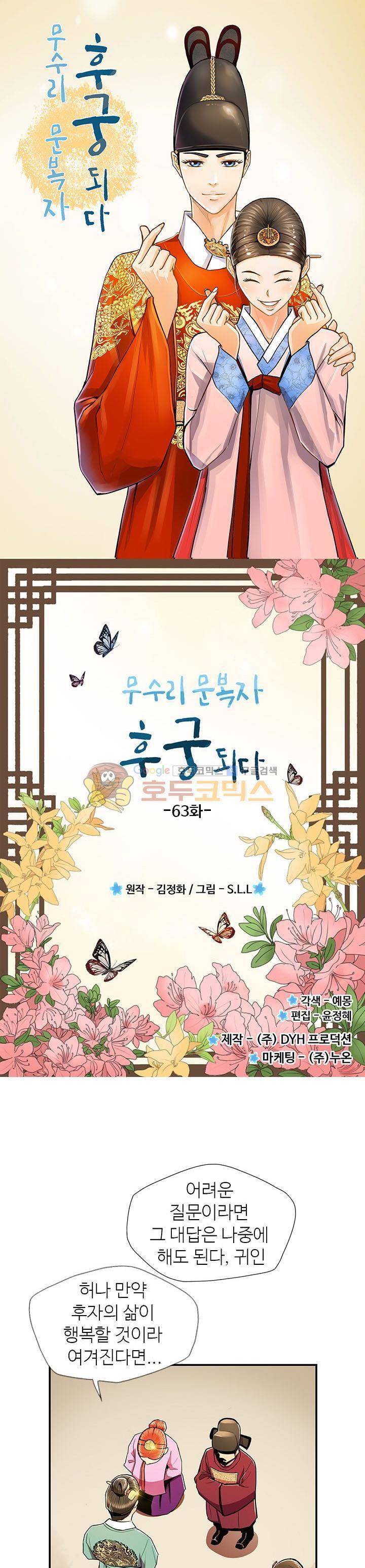 무수리 문복자 후궁되다 63화 1