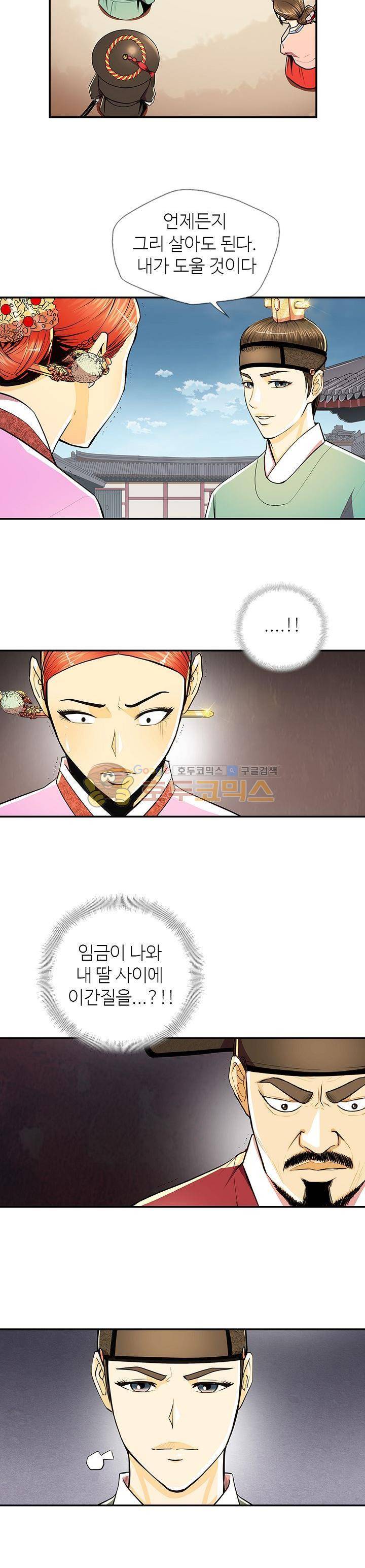 무수리 문복자 후궁되다 63화 2