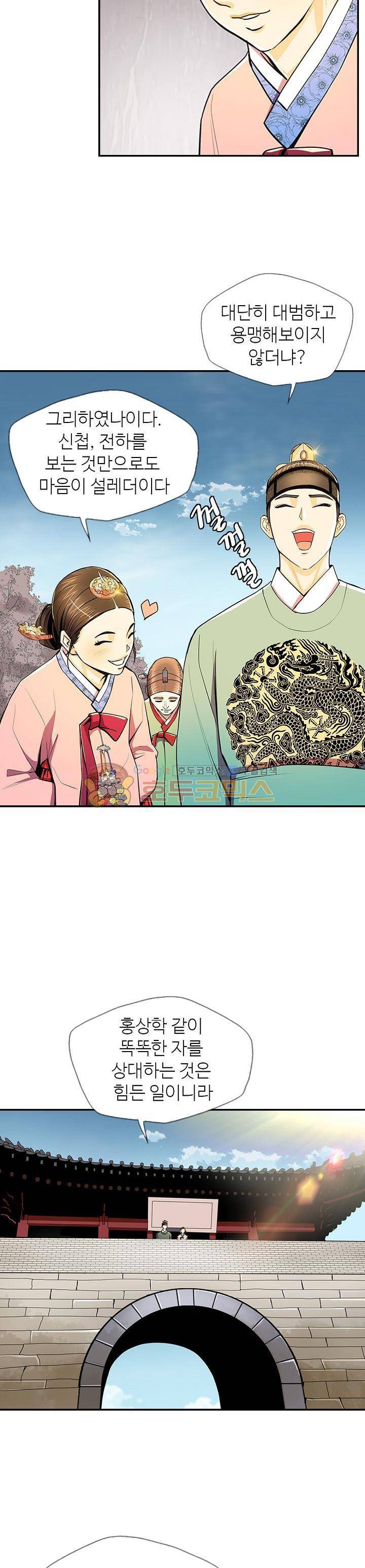 무수리 문복자 후궁되다 63화 5