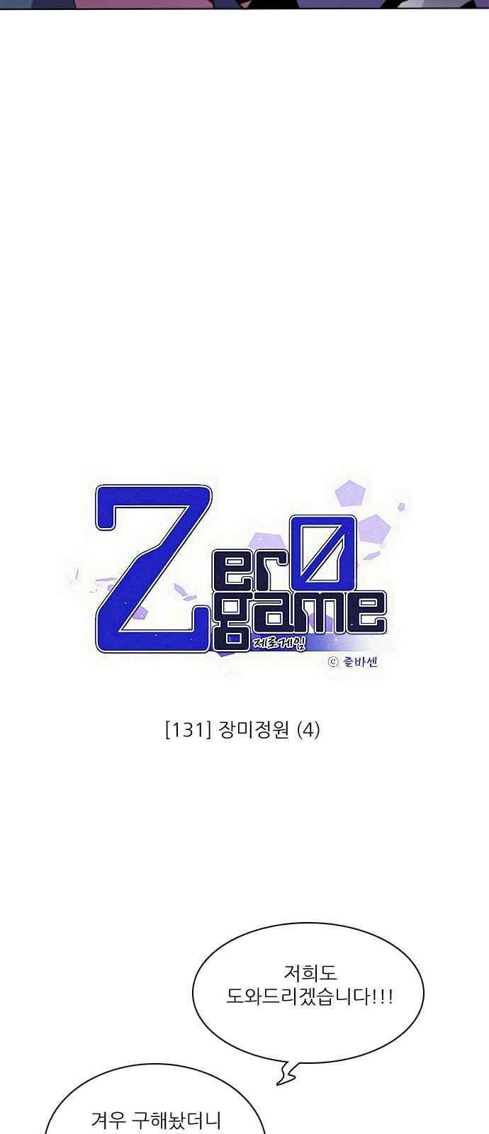 제로게임 131화 3