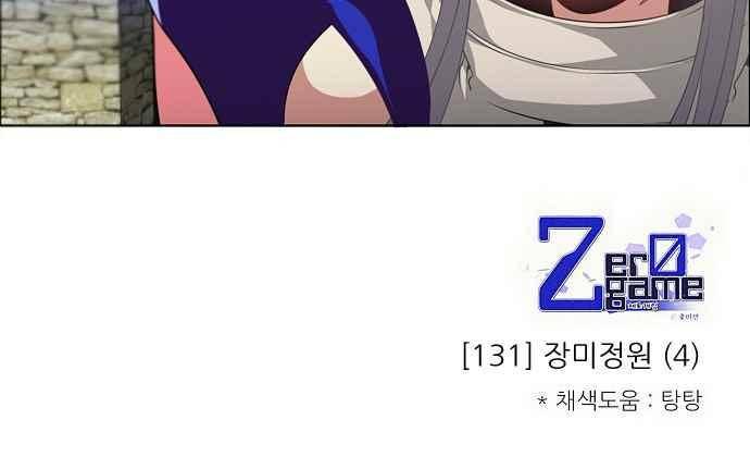제로게임 131화 66
