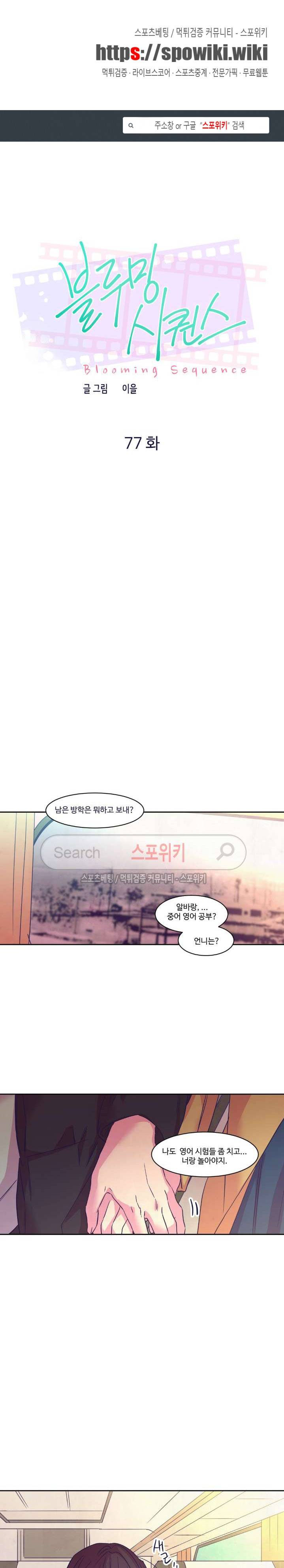 블루밍 시퀀스 최종화 1