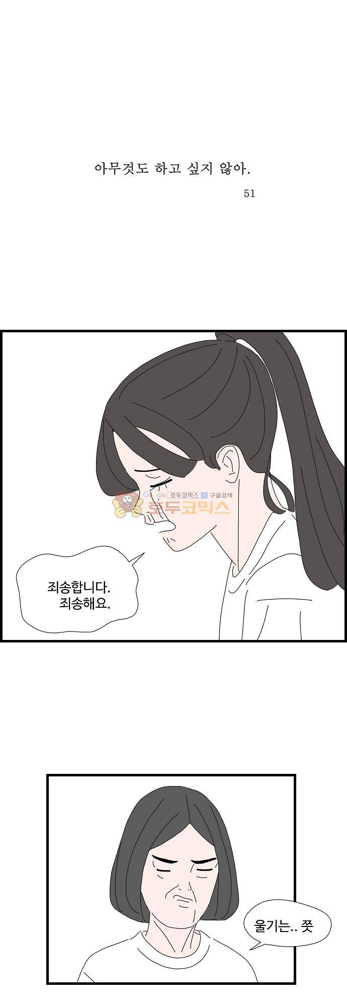 아무것도 하고 싶지 않아 51화 1