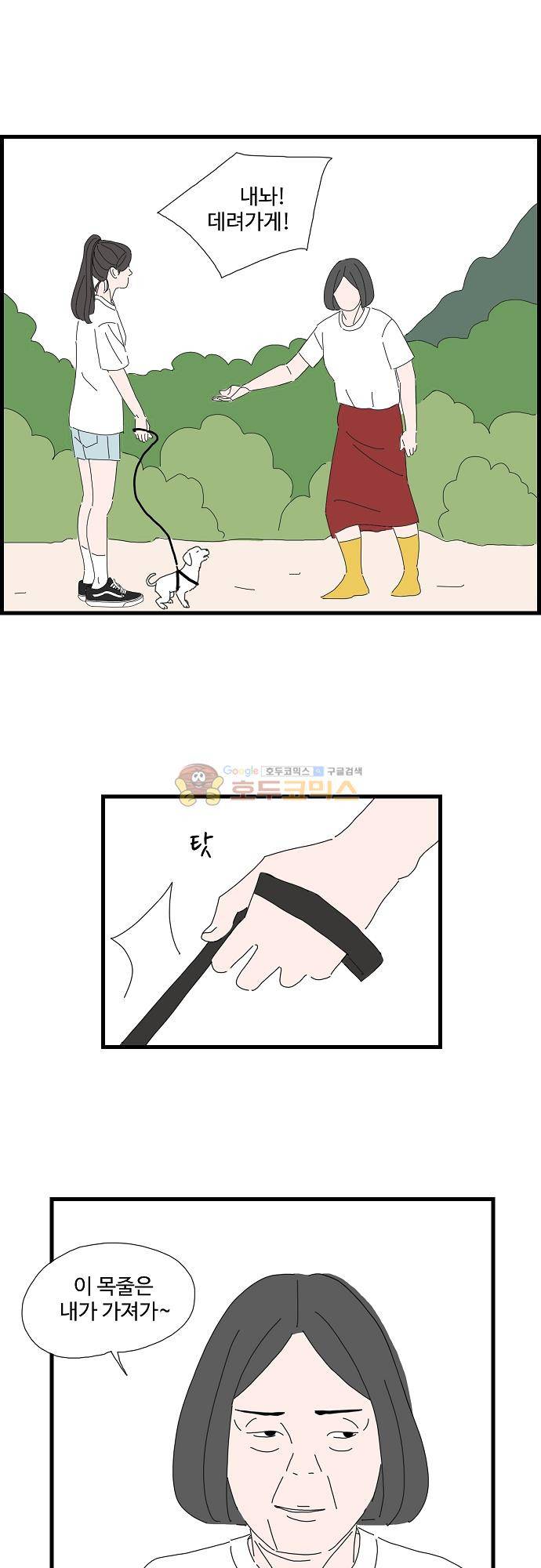 아무것도 하고 싶지 않아 51화 2