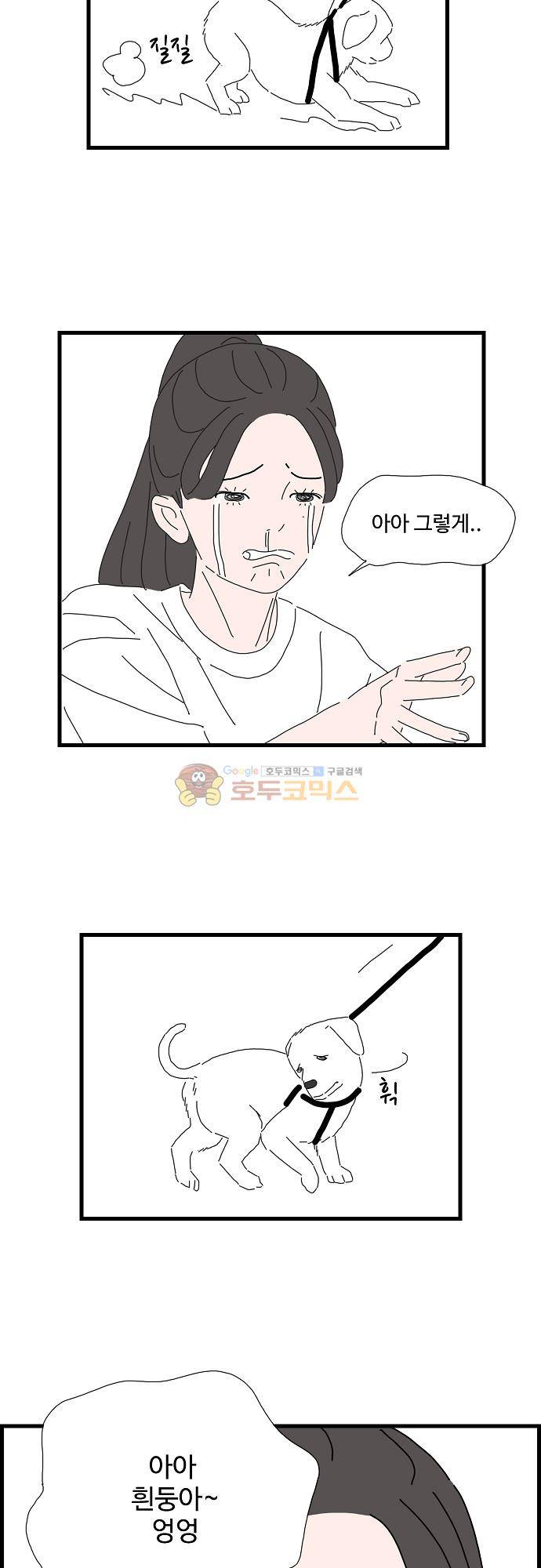 아무것도 하고 싶지 않아 51화 4