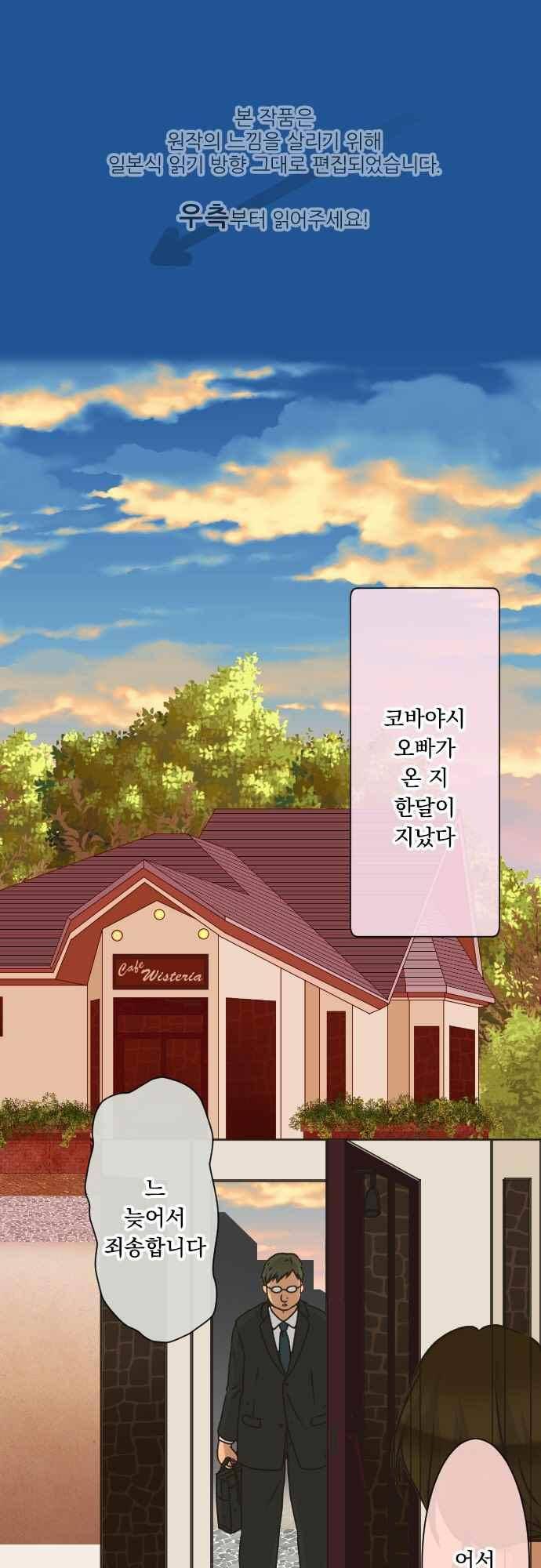 철벽남,빈틈녀 140화 1