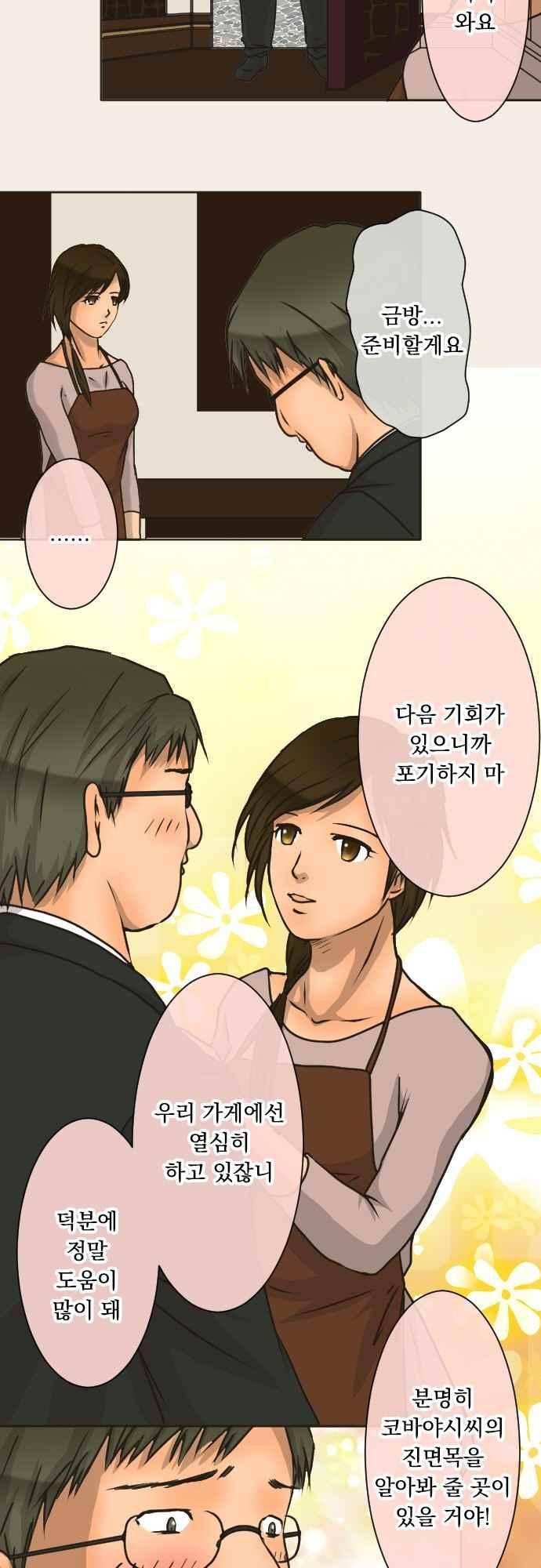 철벽남,빈틈녀 140화 2