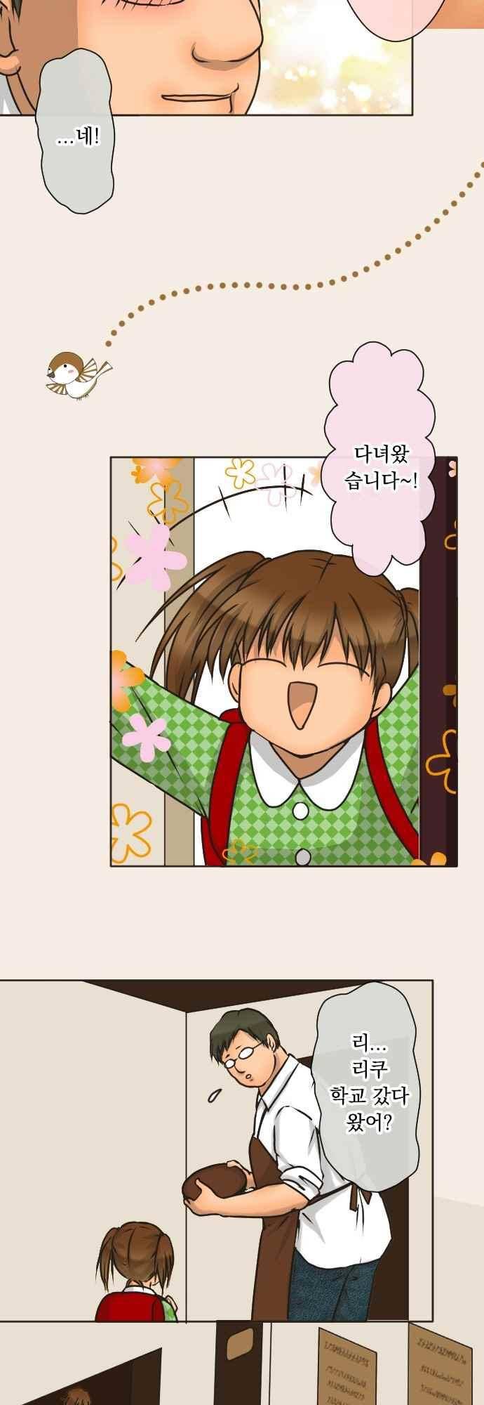 철벽남,빈틈녀 140화 3