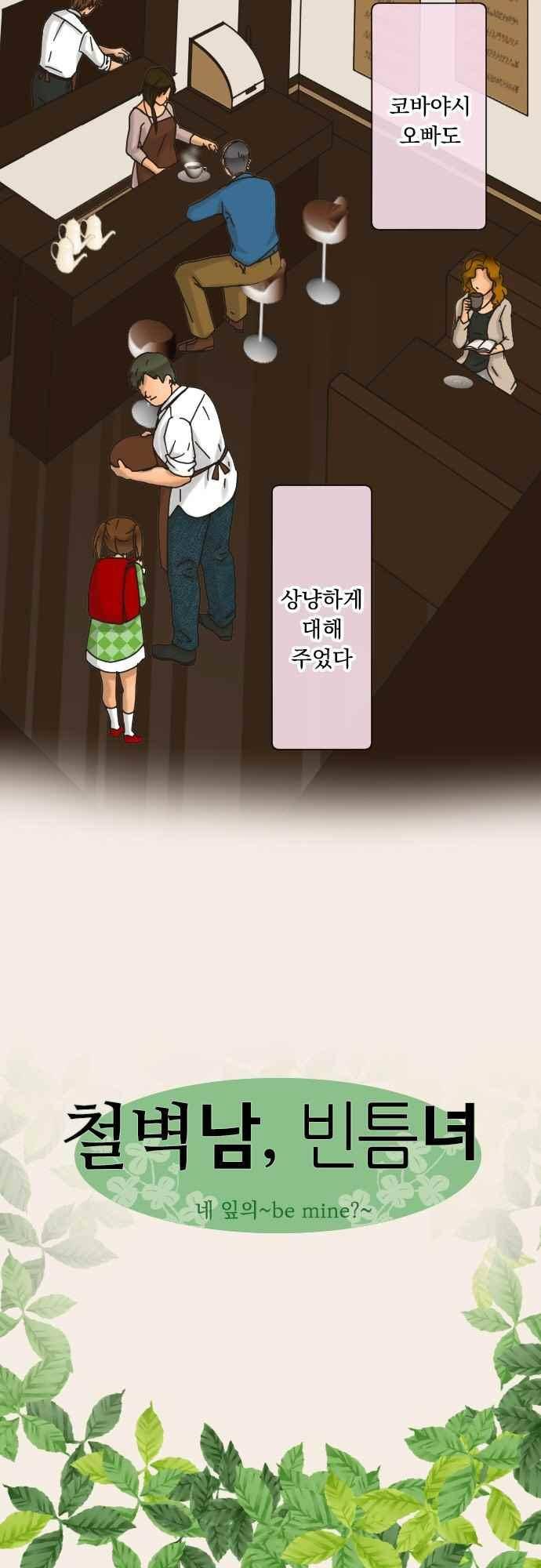 철벽남,빈틈녀 140화 4