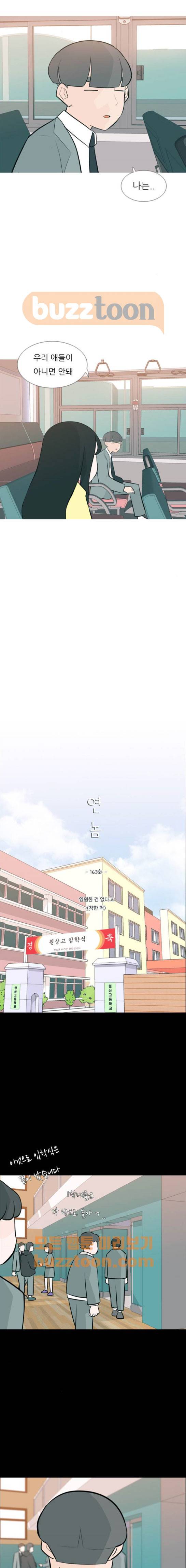 연놈 164화 - 영원한 건 없다고 (내 얘기) 5