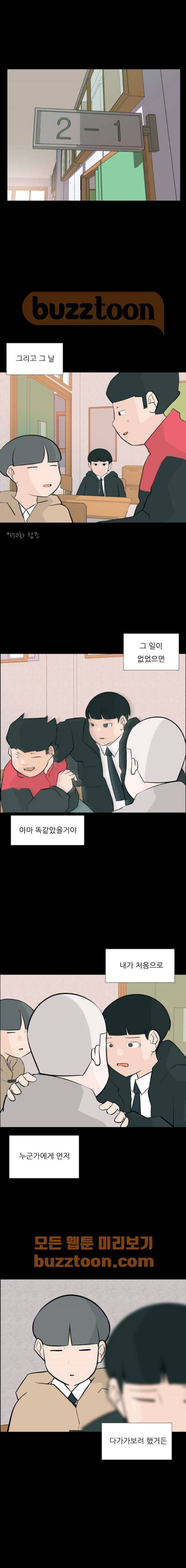 연놈 164화 - 영원한 건 없다고 (내 얘기) 8