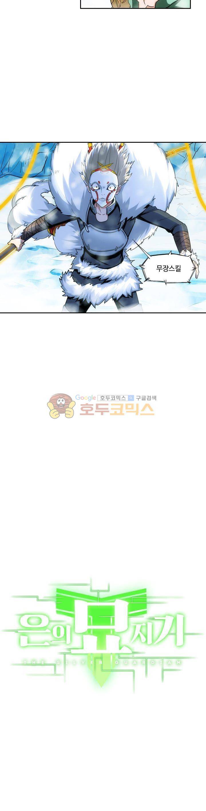 은의 묘지기 155화 2