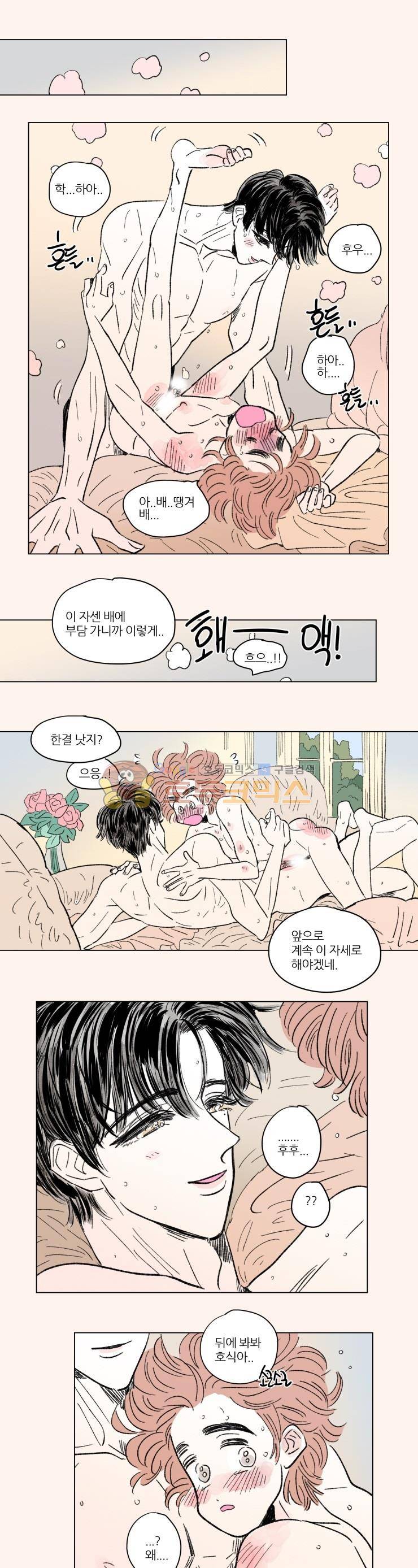 호식이 이야기 - 외전 4화 1