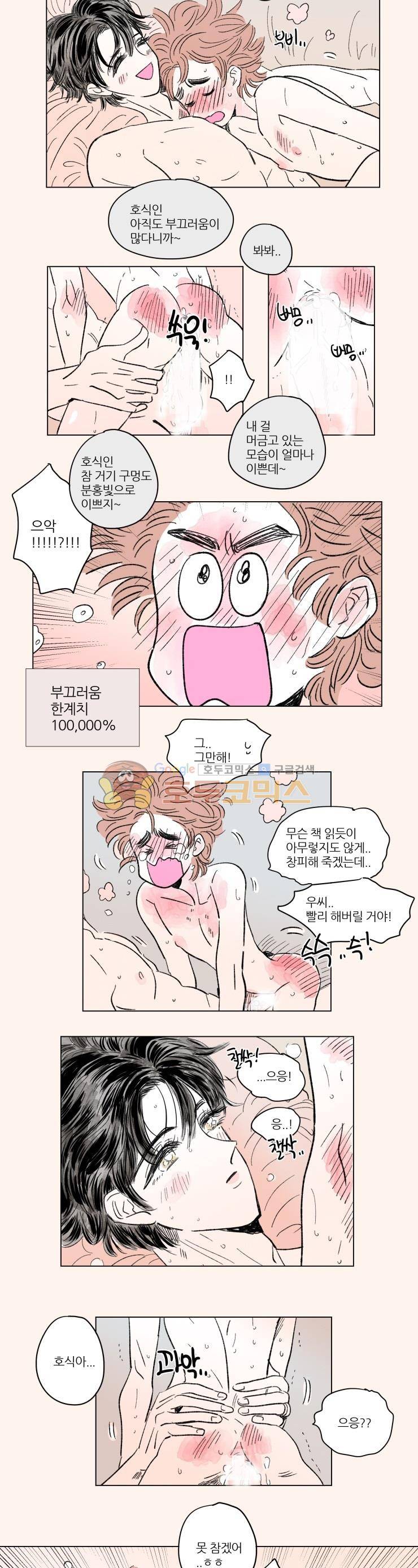 호식이 이야기 - 외전 4화 3