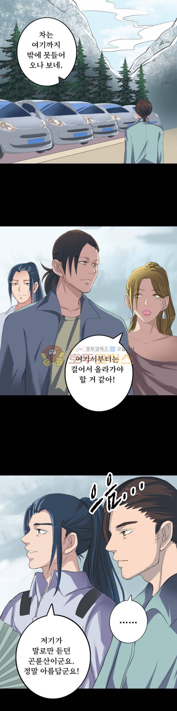 흉관-시체의 저주 118화 2