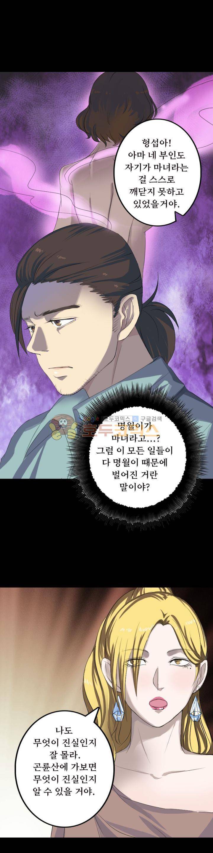 흉관-시체의 저주 118화 3