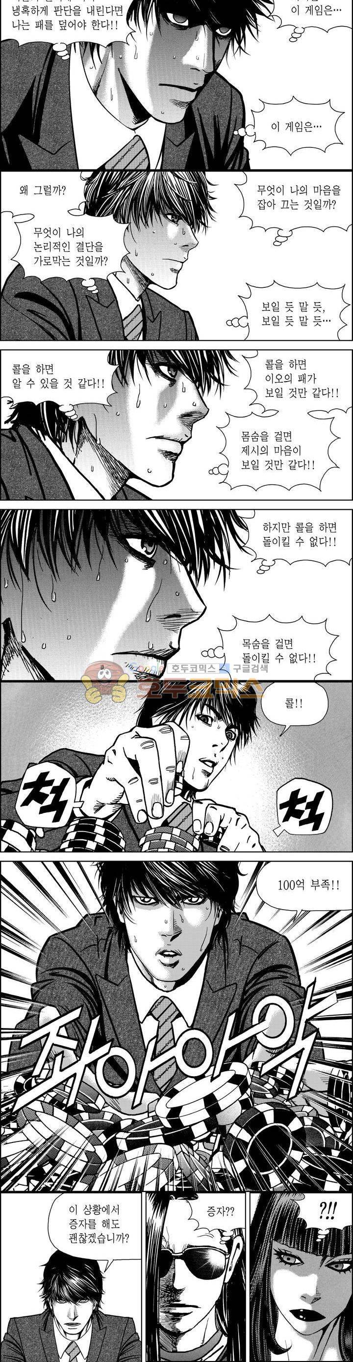 갬블파티 172화 2