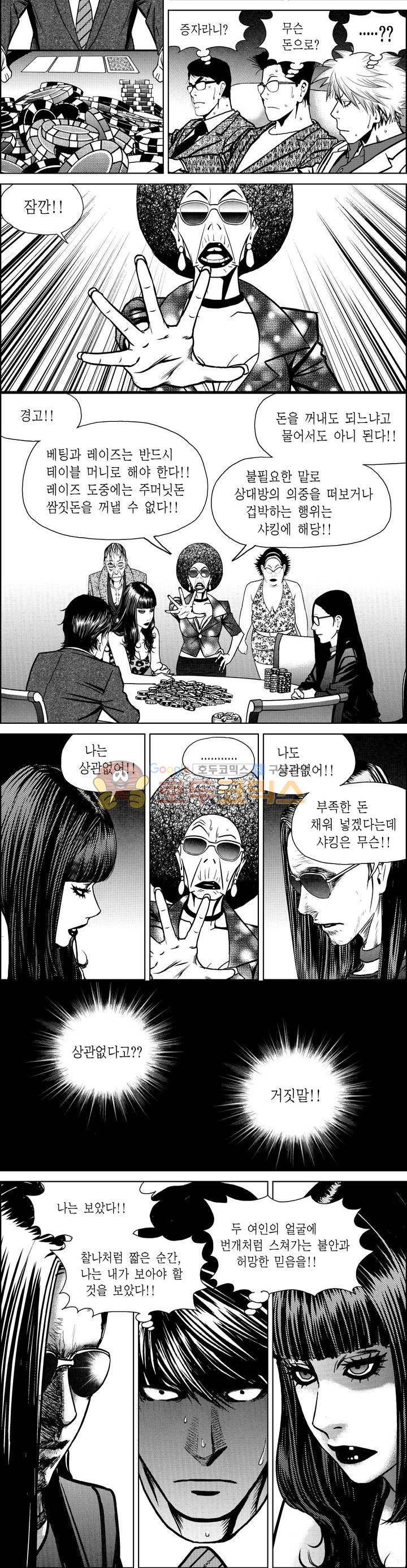 갬블파티 172화 3
