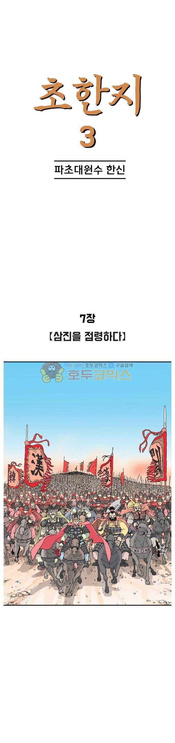 문정후 초한지 27화 1