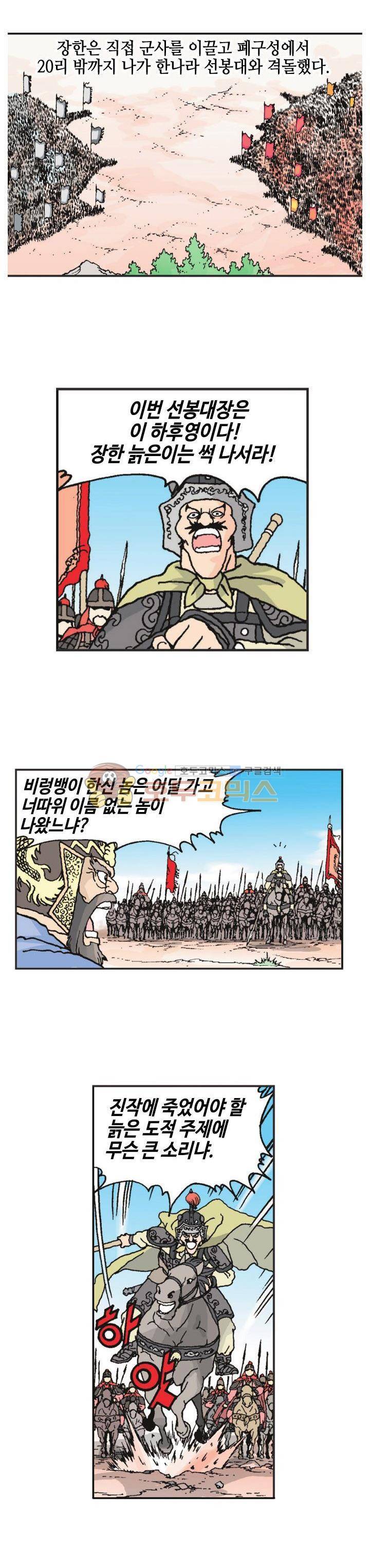 문정후 초한지 27화 2
