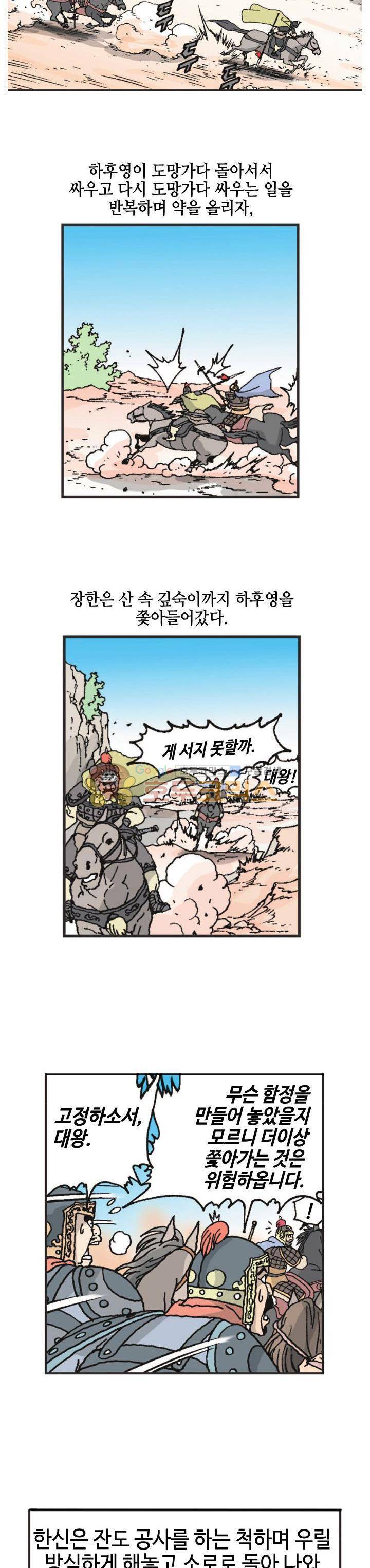 문정후 초한지 27화 5
