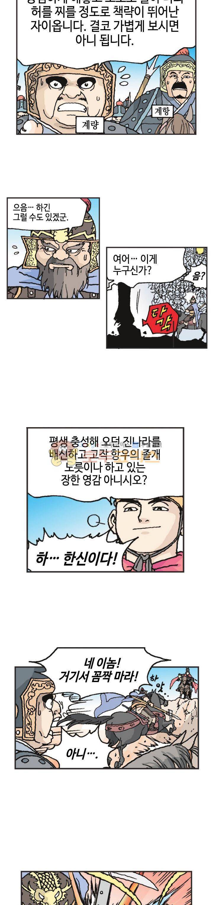 문정후 초한지 27화 6