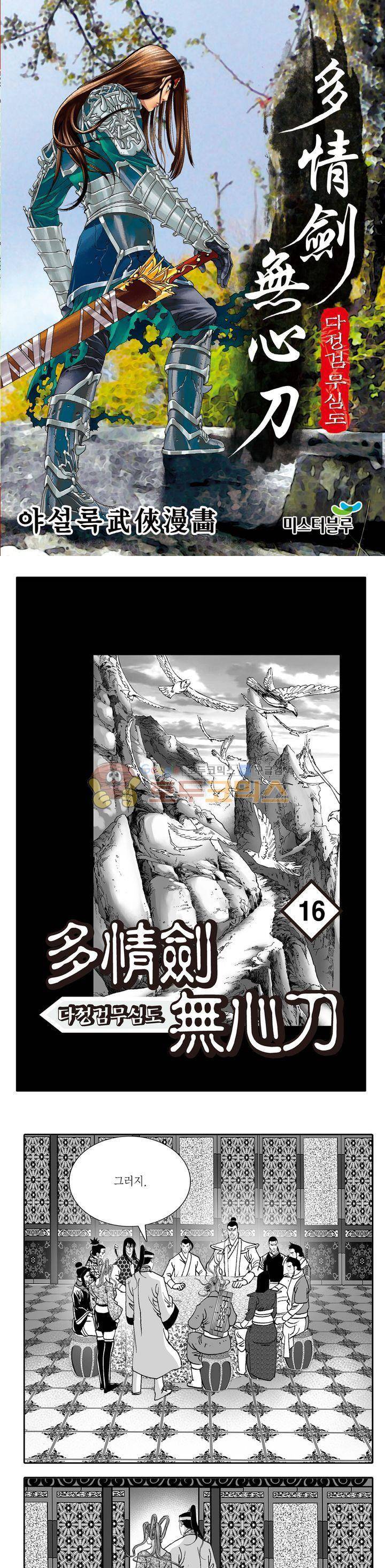 다정검무심도 16권 1