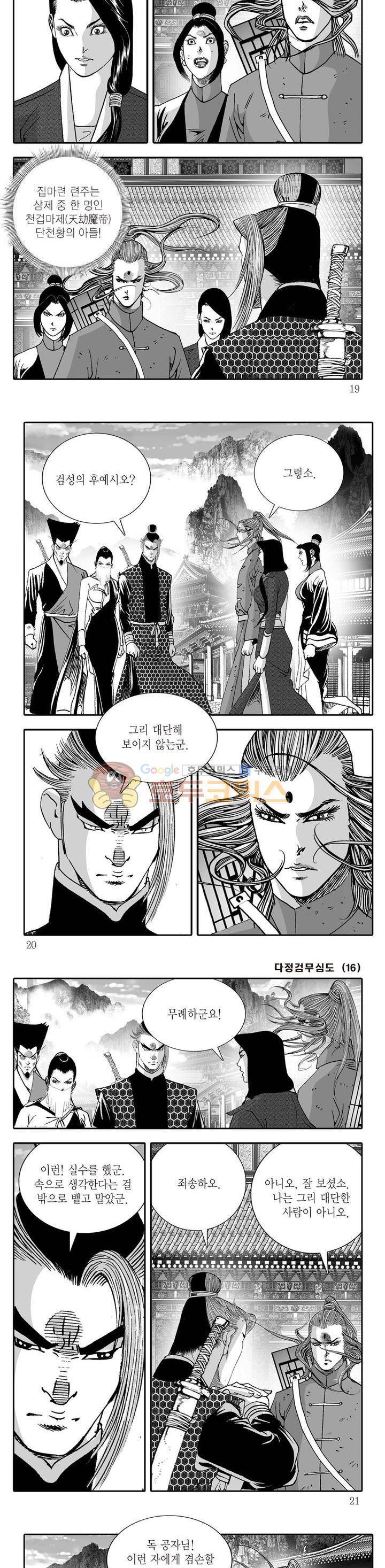 다정검무심도 16권 5