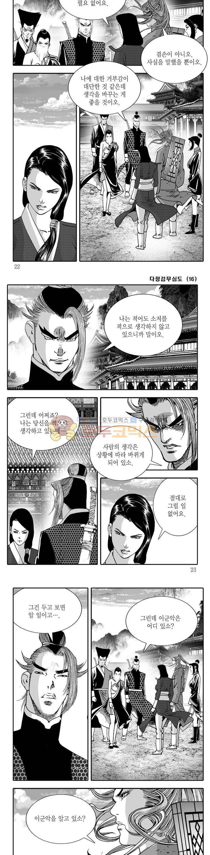 다정검무심도 16권 6