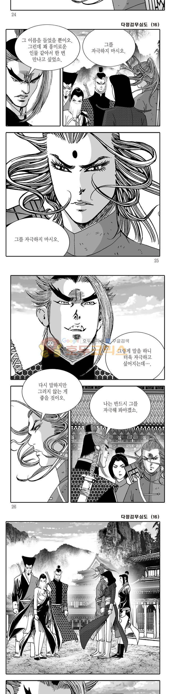 다정검무심도 16권 7