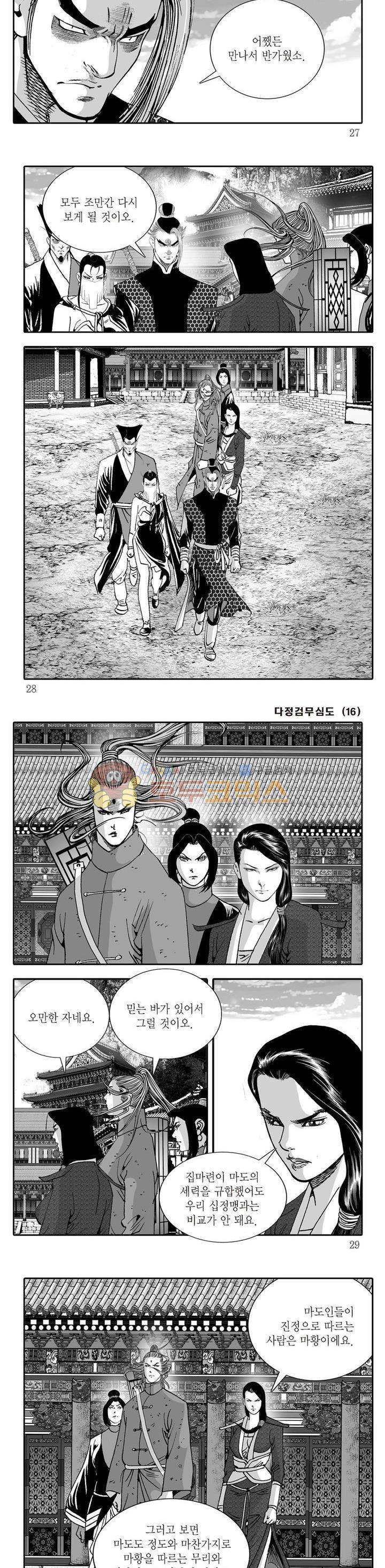 다정검무심도 16권 8