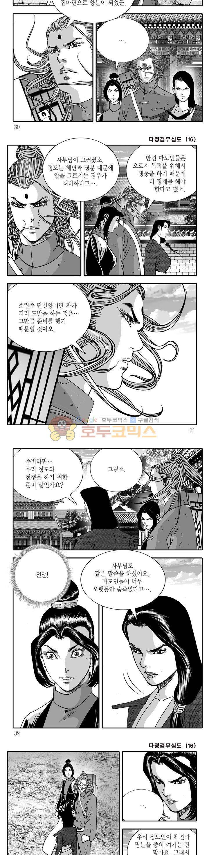 다정검무심도 16권 9