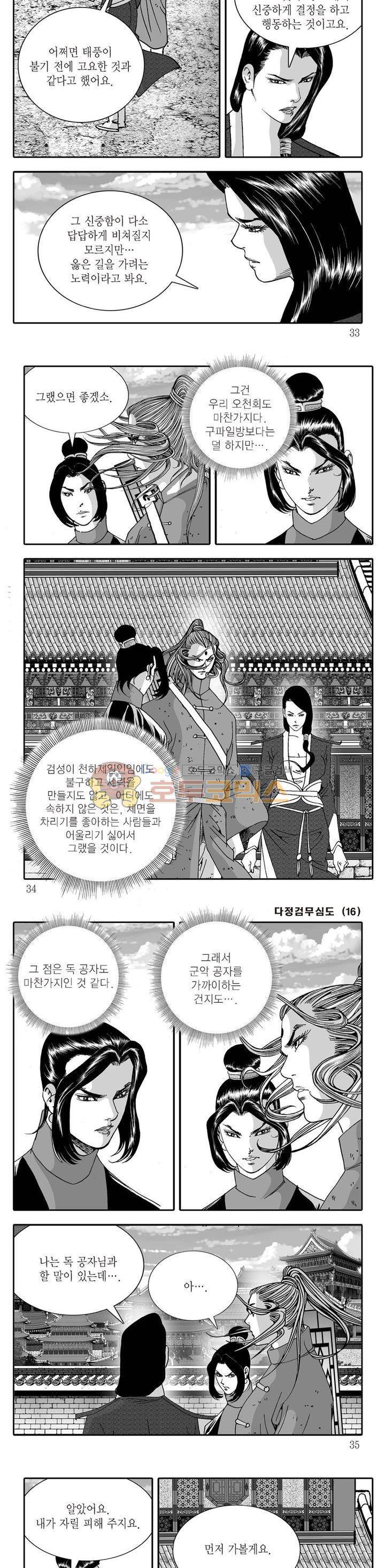 다정검무심도 16권 10