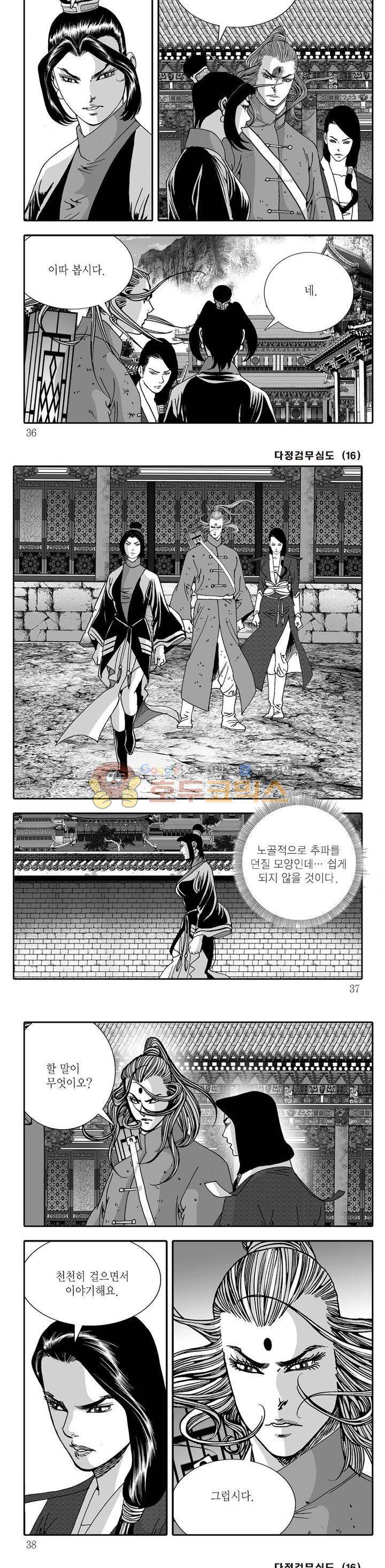 다정검무심도 16권 11
