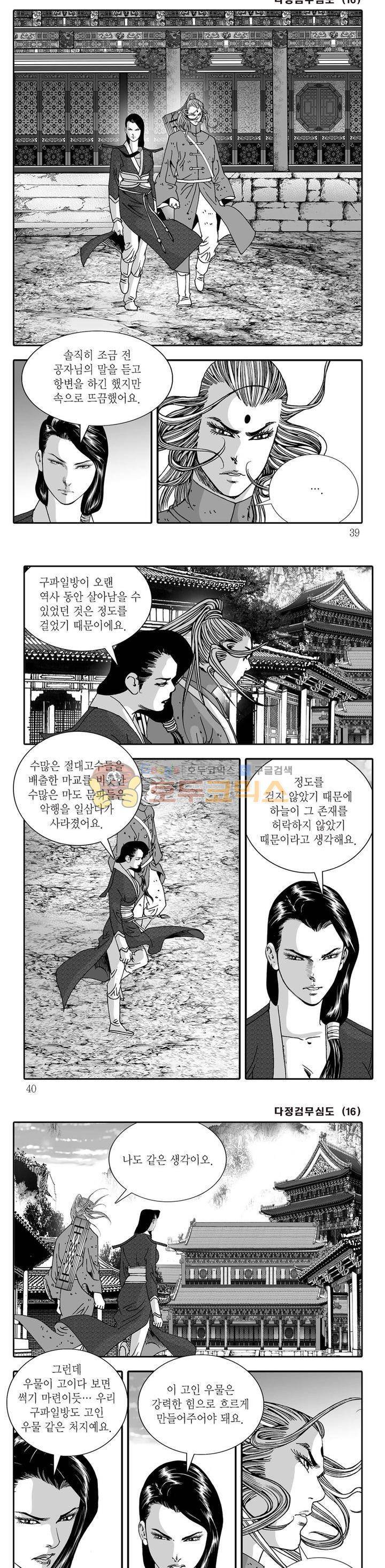 다정검무심도 16권 12