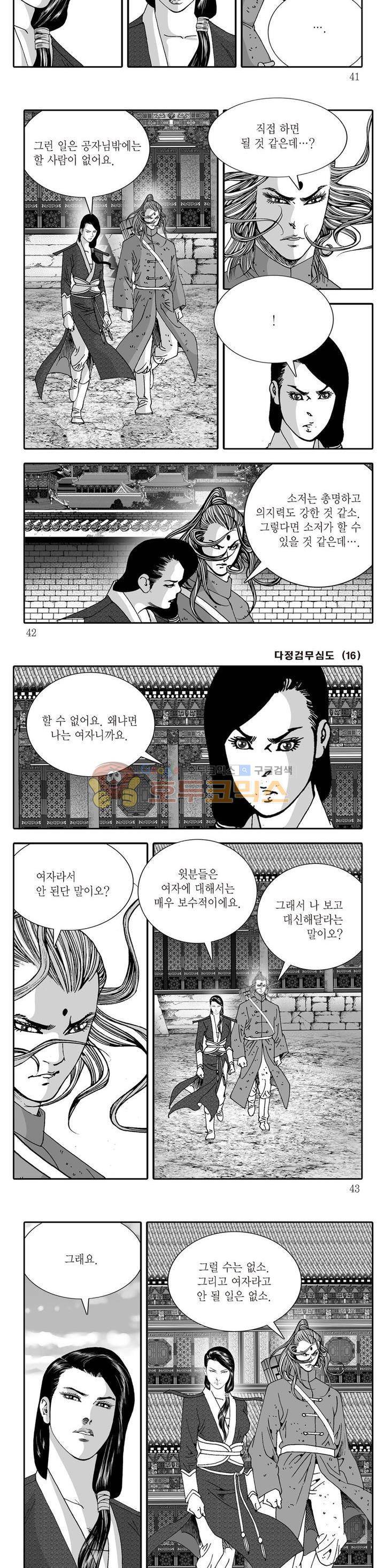다정검무심도 16권 13