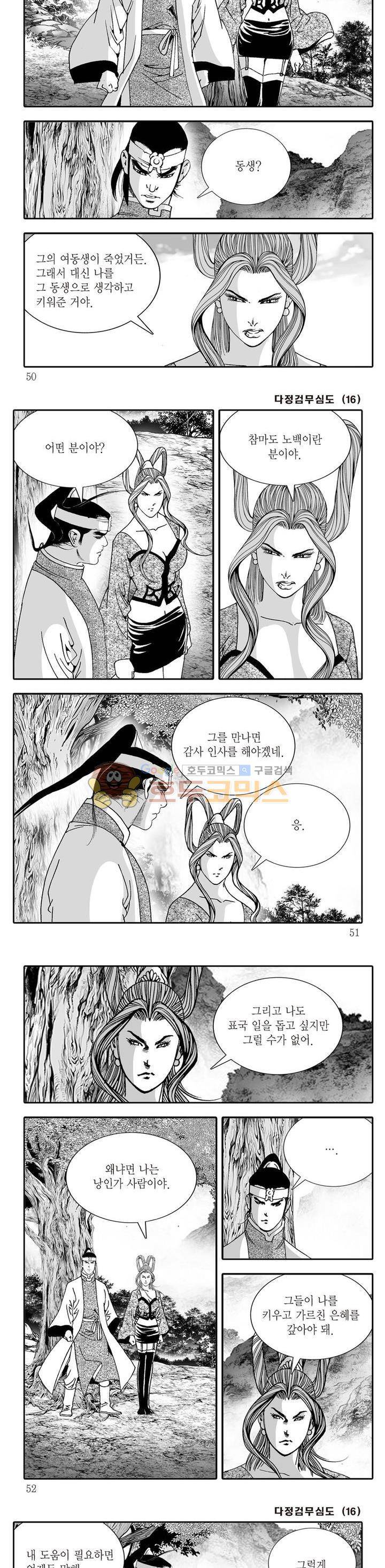 다정검무심도 16권 16