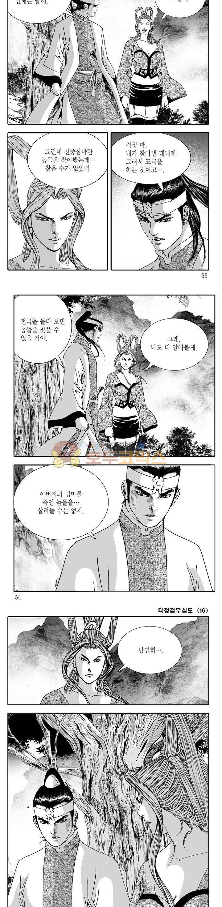다정검무심도 16권 17