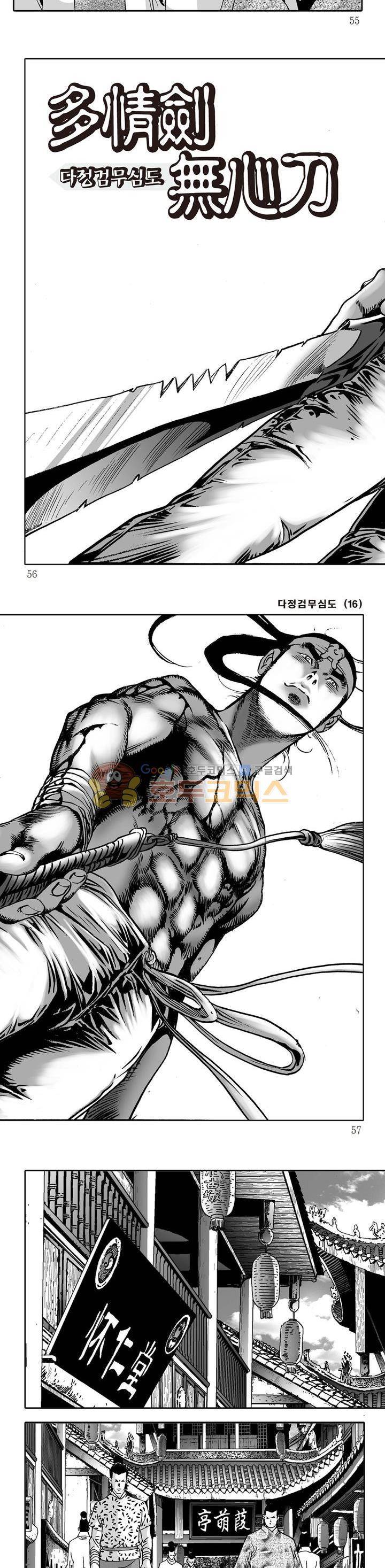 다정검무심도 16권 18