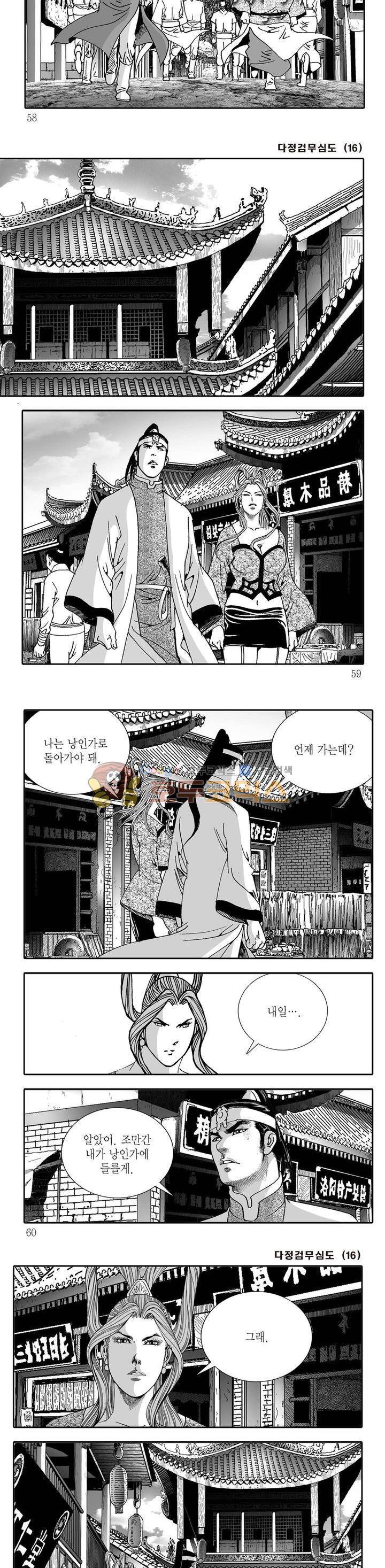 다정검무심도 16권 19