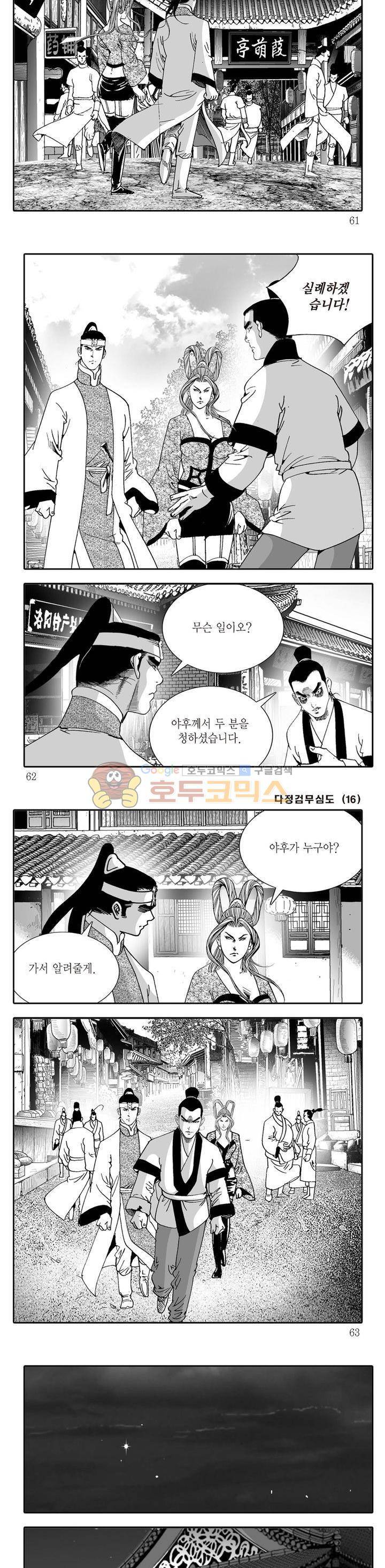 다정검무심도 16권 20