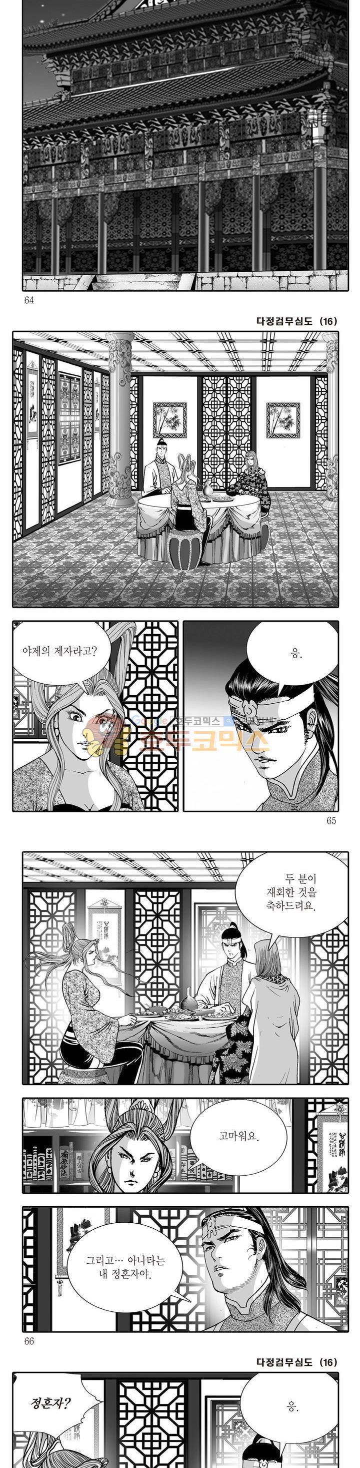다정검무심도 16권 21