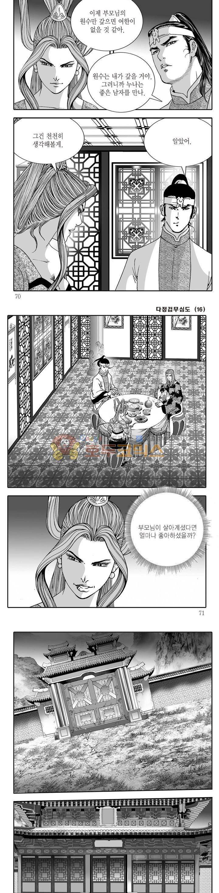 다정검무심도 16권 23