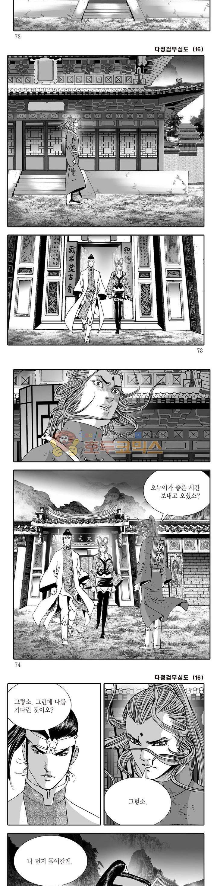 다정검무심도 16권 24
