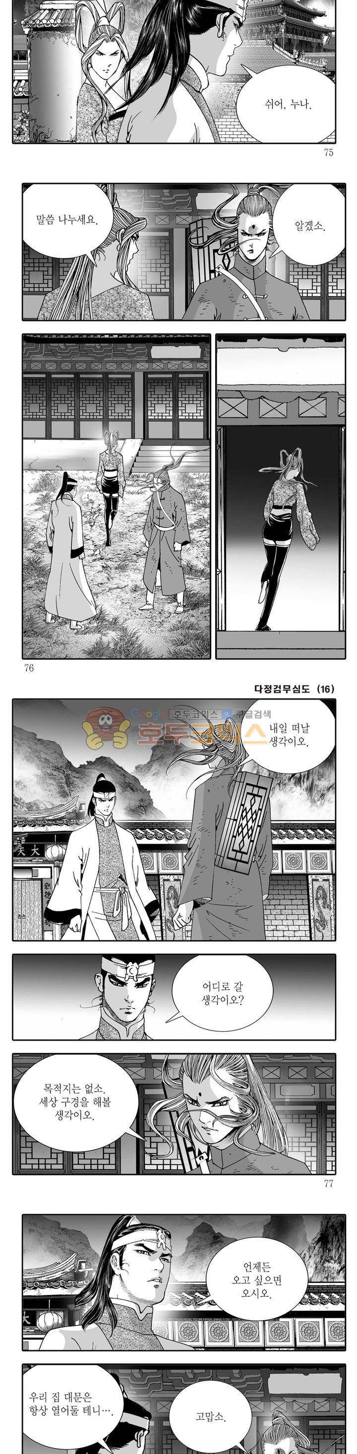 다정검무심도 16권 25