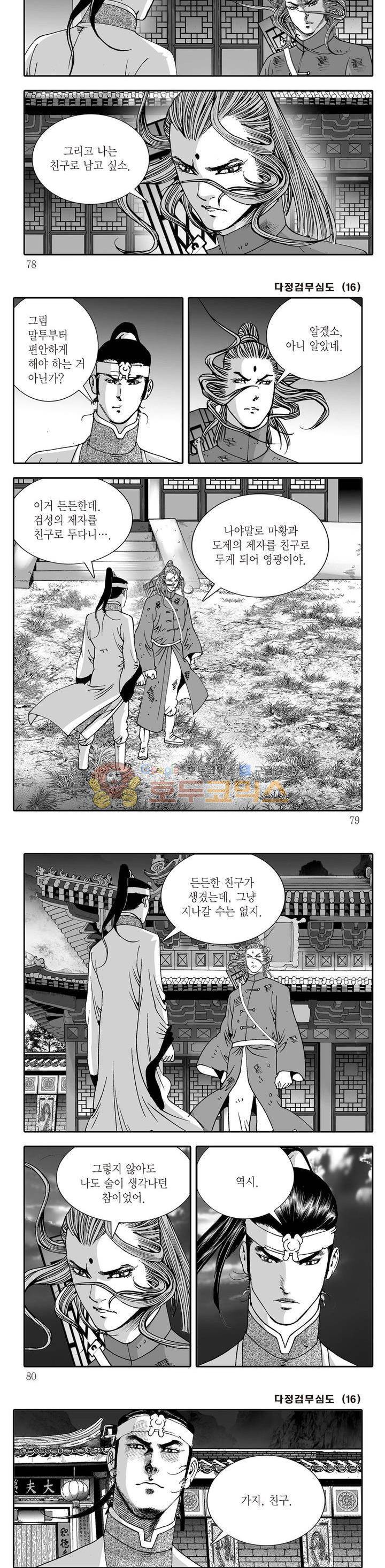 다정검무심도 16권 26