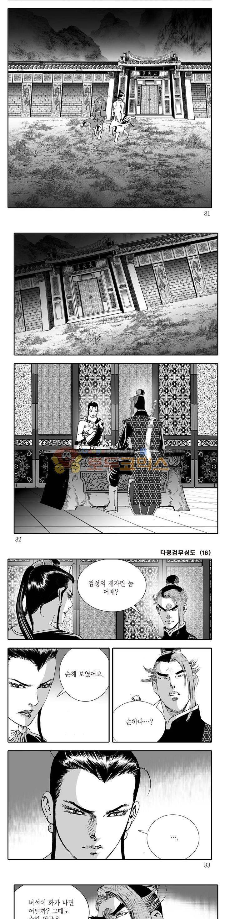 다정검무심도 16권 27